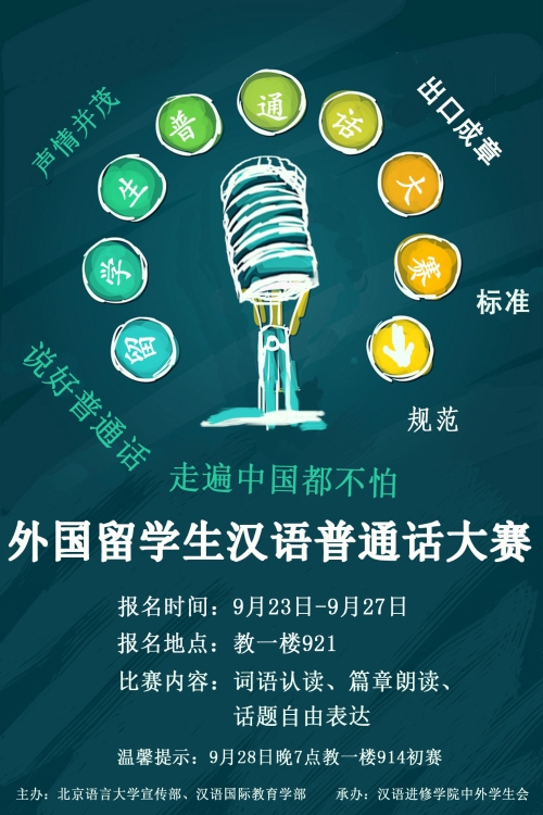 外国留学生汉语普通话大赛-海报.jpg